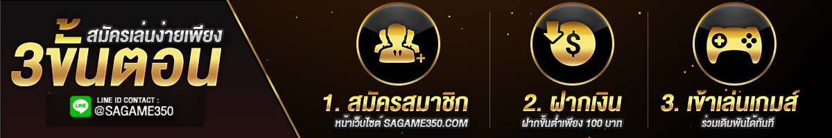 สมัครเล่นคาสิโน SAGAME350