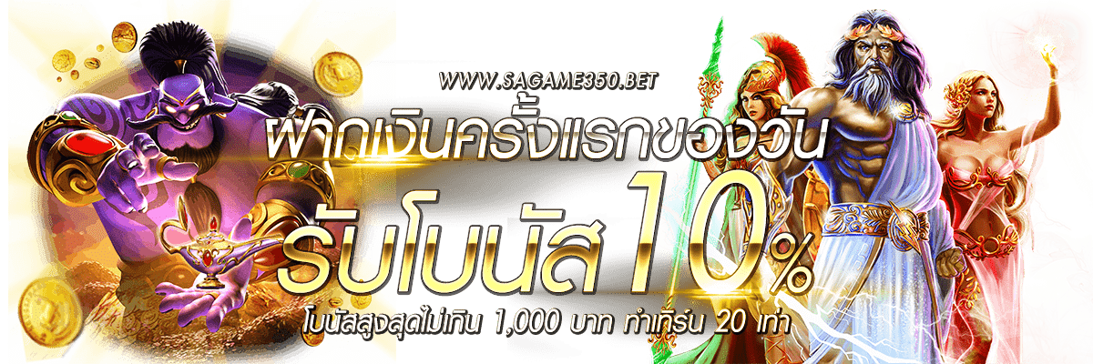 สมัครเล่น KUBET ตอนนี้ รับโบนัส 10% ทันที สูงสุด 1000บาท