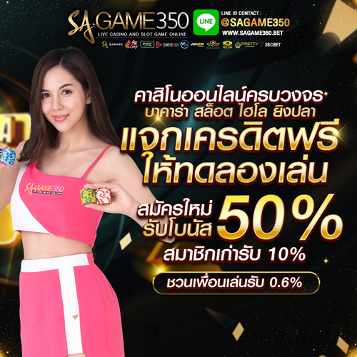 SA350 Casino 2020 เครดิตฟรี