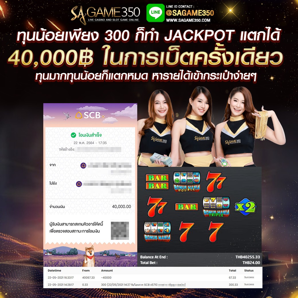 แทงสล็อตออนไลน์ขั้นต่ำ 1 บาทที่ SAGAME350