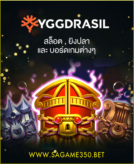 สล็อต YGGDRASIL