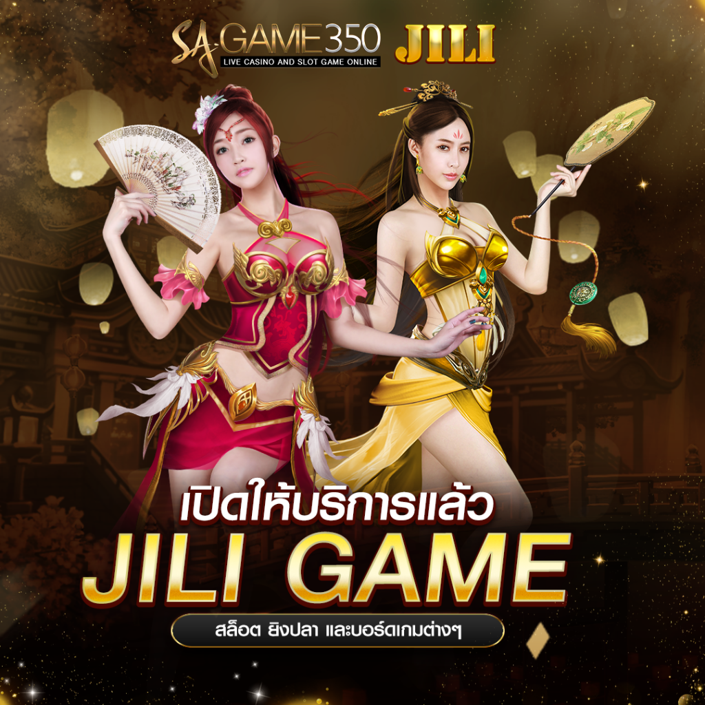 4 ประโยชน์ที่ได้รับจากเกมสล็อต JILI SLOT