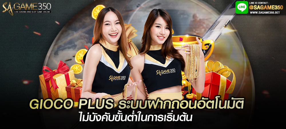 ทางเข้าเล่นสล็อต gioco plus slot