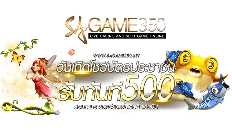 วันเกิด เพียงโชว์บัตรประชาชน รับทันที 500 บาท