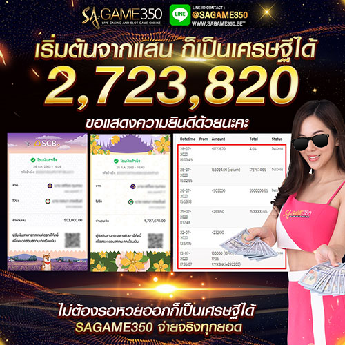 เล่นบาคาร่า SAGAME350 เครดิตฟรี จ่ายจริงทุกยอด